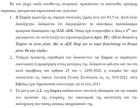 Contra.gr αποκάλυψη: "Σεισμός" μηνύσεων στην ΑΕΚ!
