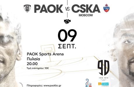 ΠΑΟΚ – CSKA Moscow: Όλες οι λεπτομέρειες…