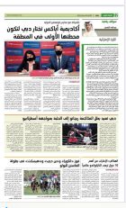 Εφημερίδα των ΗΑΕ για τη δημιουργία της AJAX Academy Dubai