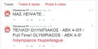 Επικό τρολάρισμα Ολυμπιακού σε ΑΕΚ 