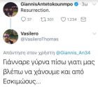 Το απελπισμένο μήνυμα Έλληνα στον Αντετοκούνμπο