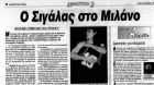 Η είδηση από την "Απογευματινή" ότι ο Γιώργος Σιγάλας συμφώνησε με το Μιλάνο