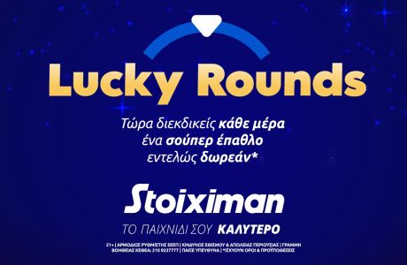 Lucky Rounds: Ο τροχός εκπλήξεων της Stoiximan είναι εδώ