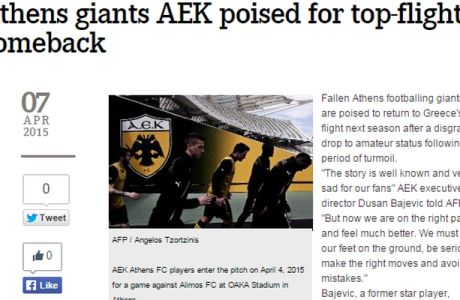 Γαλλικό πρακτορείο: "ΑΕΚ, ένας γίγαντας του ελληνικού ποδοσφαίρου που επιστρέφει"