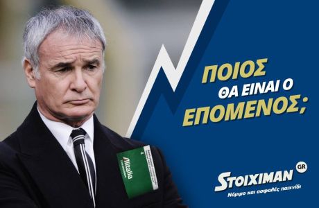 Βρείτε στο Stoiximan τον επόμενο προπονητή της Εθνικής Ελλάδος