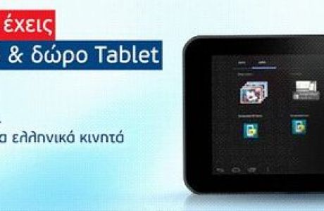 Online προσφορά WIND με δώρο ένα Tablet Arko MD703A