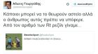 Ο Άδωνις Γεωργιάδης σχολιάζει το VIDEO με τους τραυματιοφορείς 