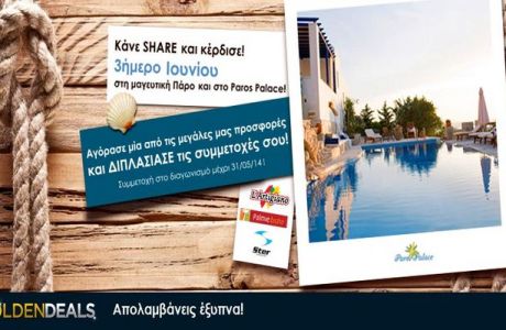 GoldenDeals Σε πάει Πάρο με ένα... share!!!