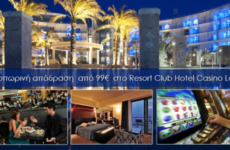 Cheapis.gr… "δες την καλά & φθηνά στο Resort Club Hotel Casino Loutraki"