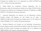 Contra.gr αποκάλυψη: "Σεισμός" μηνύσεων στην ΑΕΚ!