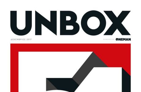 Το περιοδικό Unbox έρχεται με το Έθνος της Κυριακής