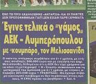 Νίκος Λυμπερόπουλος: Η μεγάλη καριέρα ενός αδικημένου παίκτη