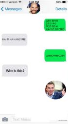 ΣΟΚ: Ιδού τα SMS που δέχθηκε ο Νικ Καλάθης!