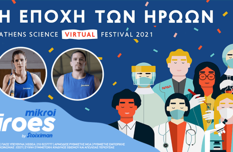«Οι “Μικροί Ήρωες by Stoiximan” σε ένα ακόμη συναρπαστικό ταξίδι με προορισμό το Athens Science Virtual Festival»