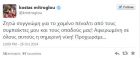 Έσβησε το tweet της συγνώμης ο Μήτρογλου 