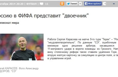 Ρωσικό δημοσίευμα "κράζει" τον διαιτητή του Μάλμε-Ολυμπιακός!