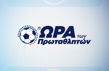 ΠΑΣ Γιάννινα – Παναθηναϊκός, Ατρόμητος – Παναιτωλικός 
και Αστέρας Τρίπολης - ΠΑΟΚ αποκλειστικά στο Novasports!