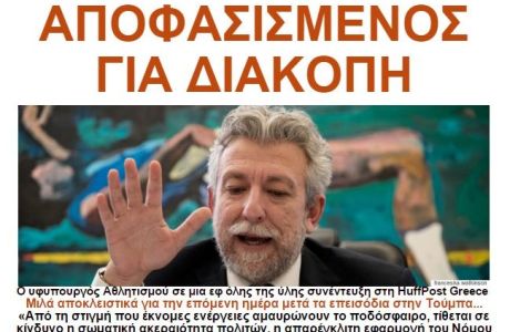 Κοντονής στη HuffPost Greece: "Η απαρέγκλιτη εφαρμογή του Νόμου είναι μονόδρομος"