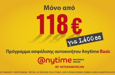 Ασφάλιση αυτοκινήτου Anytime Auto Basic μόνο από 118 ευρώ!