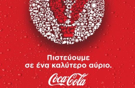 Η Coca-Cola μας προσκαλεί να "πιστέψουμε σε ένα καλύτερο αύριο"
