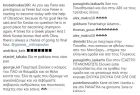 "Πράσινη" λατρεία για Σλούκα στο instagram: "Έλα στον εξάστερο" 