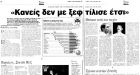 Πολίτης στο Contra.gr: "Με τον Γκάλη το δίκιο το είχα εγώ"
