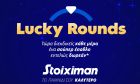 Lucky Rounds: Ο τροχός εκπλήξεων της Stoiximan είναι εδώ