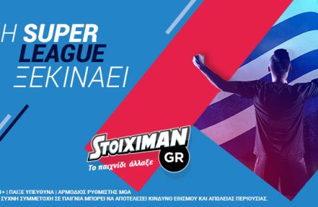 Σέντρα για τη Super League στον Stoiximan.gr