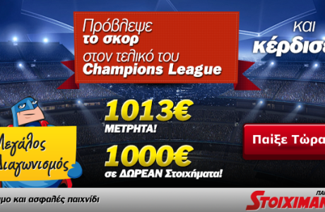 Τελικός Champions League 2013€