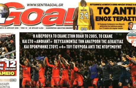 Η "Goal News" για τη δήλωση του Αγγελόπουλου στο Contra.gr