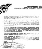 Έγγραφο-ντοκουμέντο: Η ΠΑΕ Παναθηναϊκός είχε ζητήσει κεκλεισμένων ή ματαίωση!