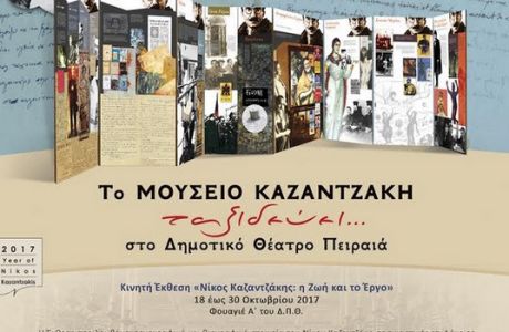 Το μουσείο Νίκου Καζαντζάκη ταξιδεύει στο Δημοτικο Θέατρο Πειραιά