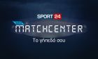 Matchcenter: Το γήπεδο σου, είναι στο SPORT24