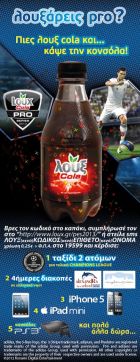 Mεγάλος διαγωνισμός λουξ Cola – Pro Series 2013