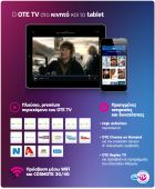 Ο OTE TV σε smartphones & tablets με τη νέα προηγμένη υπηρεσία OTE TV GO
