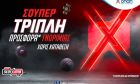 Τριπλή προσφορά* δωρεάν χωρίς κατάθεση από το Online Sports Betting - pamestoixima.gr