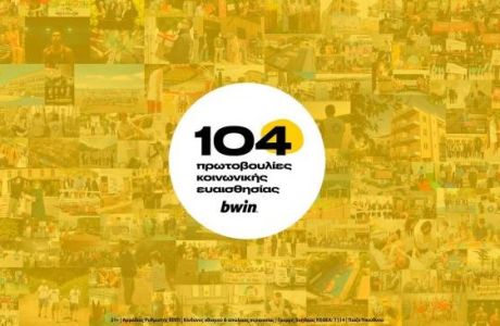 bwin: 104 πράξεις αγάπης για μια καλύτερη κοινωνία!