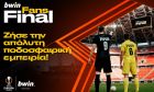 bwin Fans Final: Καμπιάσο &amp; Λουίς Γκαρσία σε περιμένουν στον τελικό του Europa League στη Βουδαπέστη!