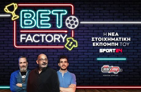 Bet Factory για την επιστροφή της Super League, τα ευρωπαϊκά ντέρμπι και φουλ EuroLeague