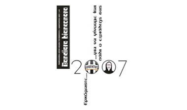 Πανελλήνια Λέσχη Γιουβέντους: Το Σάββατο η κοπή της πίτας