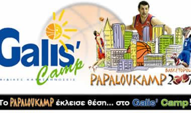 To PAPALOUKAMP πάει… Χαλκιδική!