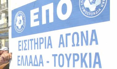 Εισιτήρια τέλος, όποιος πρόλαβε… πήρε