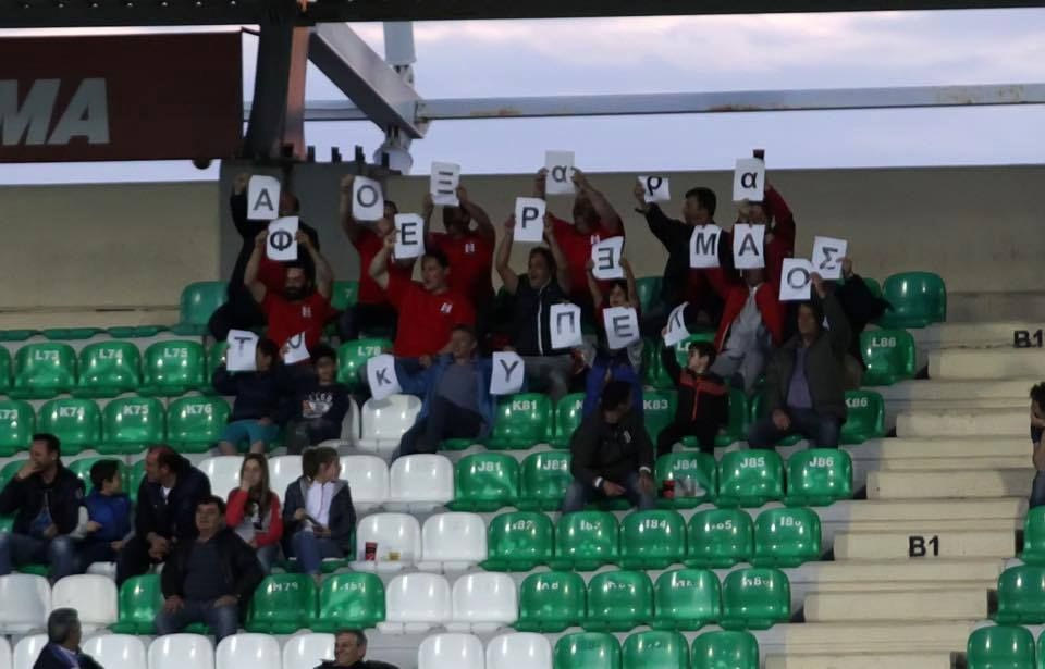 Το ιδιαίτερο κορεό των φιλάθλων της Ξάνθης (PHOTO)