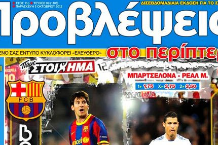 “ΠΡΟΒΛΕΨΕΙΣ στο περίπτερο”: Μετωπική…