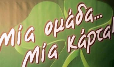 Κυκλοφόρησαν τα διαρκείας