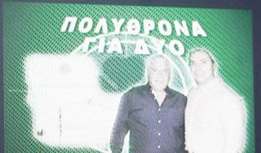 Συγγνώμη για το βίντεο…