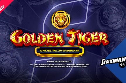 Το Golden Tiger αποκλειστικά στο Casino του Stoiximan.gr!