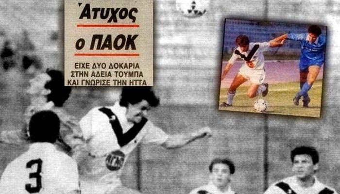 Άσχημες αναμνήσεις στην άδεια Τούμπα