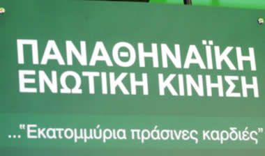 Νίκας: “Η ΠΕΚ θα καταθέσει πρόταση αγοράς της ΠΑΕ”