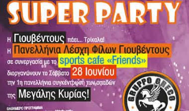 Η 1η πανελλήνια συγκέντρωση φίλων της Γιουβέντους